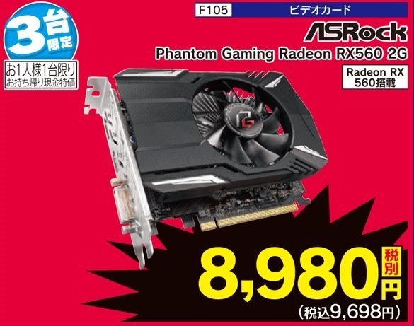 ASRock Phantom Gaming Radeon RX560 2G [PCIExp 2GB] 価格比較 - 価格.com