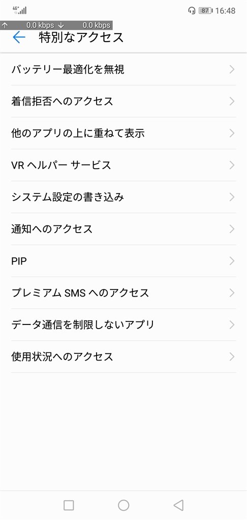メールが遅い 原因は本体 アプリ 楽天モバイル Huawei Huawei Nova Lite 2 Simフリー のクチコミ掲示板 価格 Com