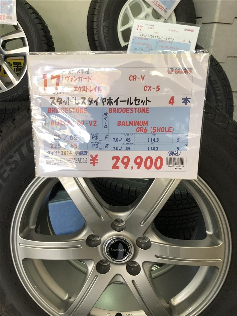 225/65 R17 アルミホイール付き スタッドレスタイヤ 4本 2018年製 