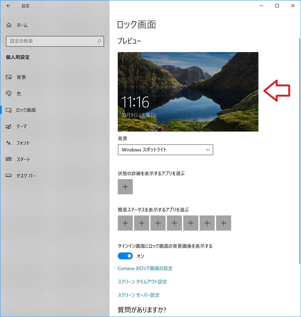 ロック画面が変わらない マイクロソフト Windows 10 Pro 日本語版 Fqc のクチコミ掲示板 価格 Com