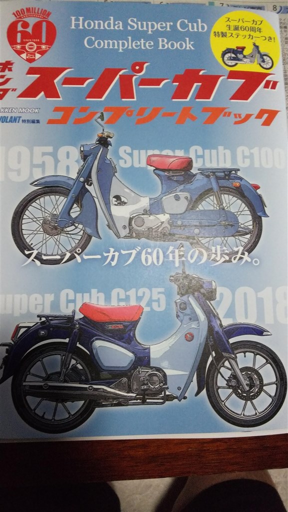 最後はスーパーカブ(^^)d』 クチコミ掲示板 - 価格.com