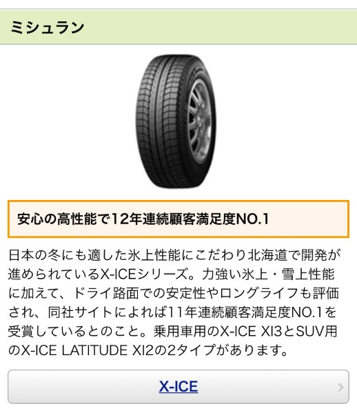 MICHELIN [1本] X-ICE XI3 215/50R17 95H XL投稿画像・動画 - 価格.com