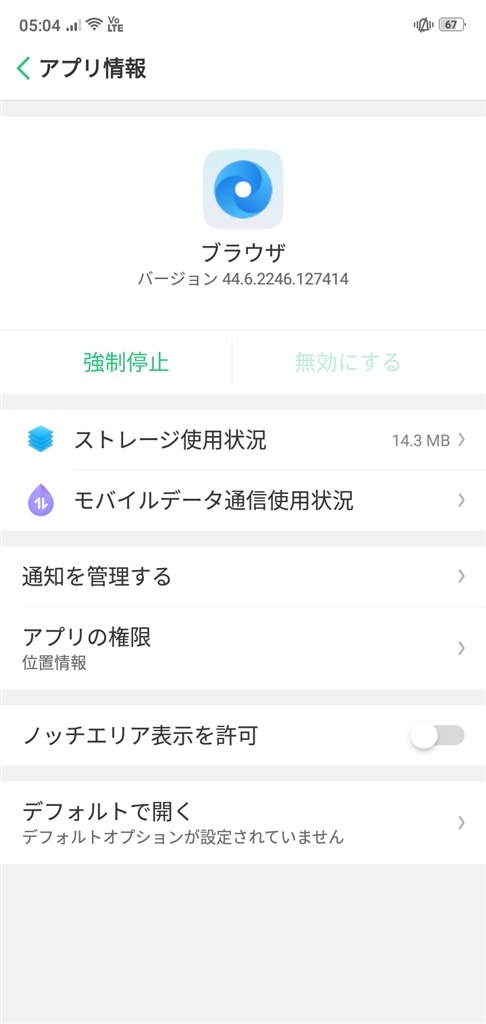 テキスト選択でウェブ検索をするとoperaが起動 Oppo Oppo R15 Neo 3gbメモリー Simフリー のクチコミ掲示板 価格 Com