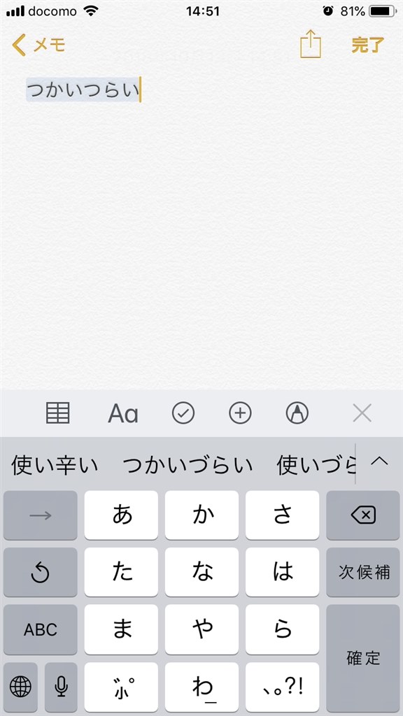 フリック入力の づ と っ の変換順について Apple Iphone 8 64gb Simフリー のクチコミ掲示板 価格 Com