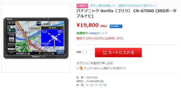 パナソニック GORILLA CN-G700D 価格比較 - 価格.com