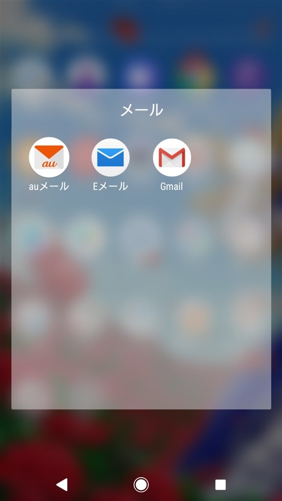 Eメールとgmailの違いについて ソニーモバイルコミュニケーションズ Xperia Xz2 Premium Sov38 Au のクチコミ掲示板 価格 Com