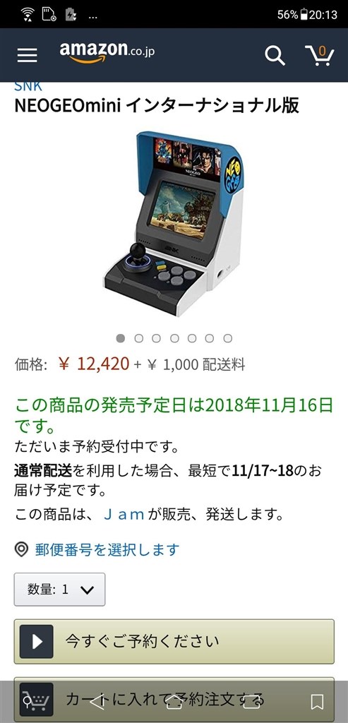 取り扱い店舗』 SNK NEOGEO mini INTERNATIONAL Ver. のクチコミ掲示板