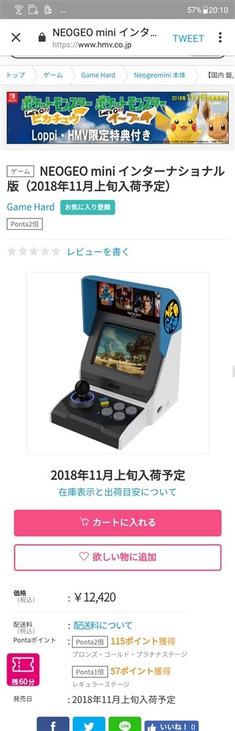 取り扱い店舗』 SNK NEOGEO mini INTERNATIONAL Ver. のクチコミ掲示板 - 価格.com