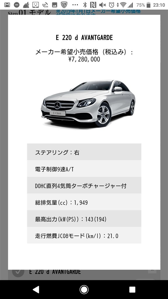 新型c2dの燃費とe 2dの燃費の差 メルセデス ベンツ Cクラス ステーションワゴン 14年モデル のクチコミ掲示板 価格 Com