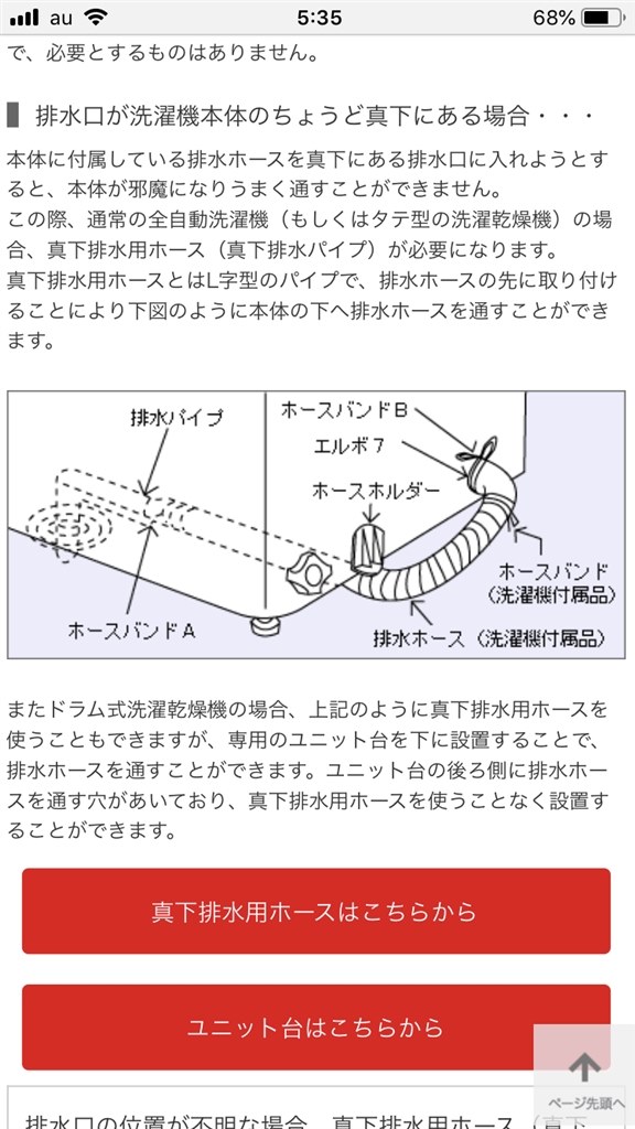 この防水パンに設置できないドラム式洗濯機はありますか？』 クチコミ