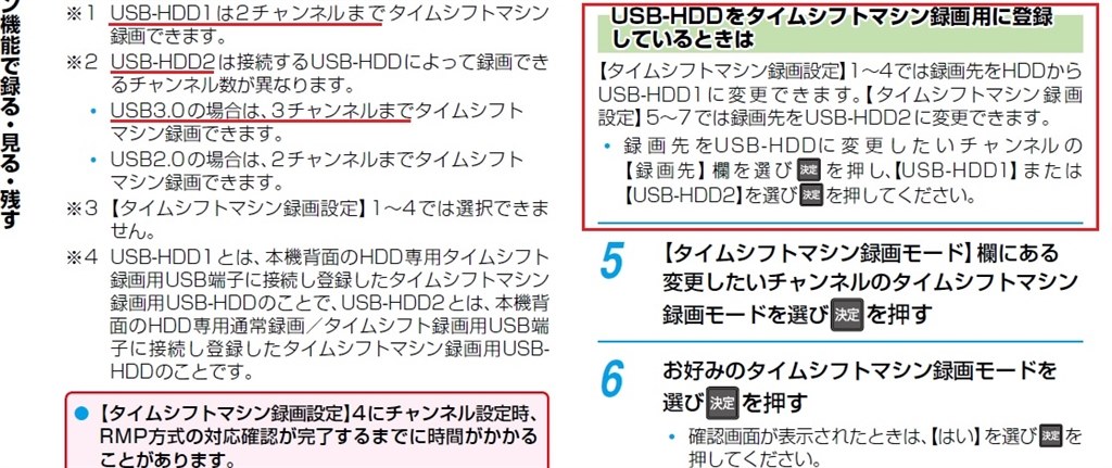 USBハードディスクでのタイムシフト』 東芝 REGZAタイムシフト