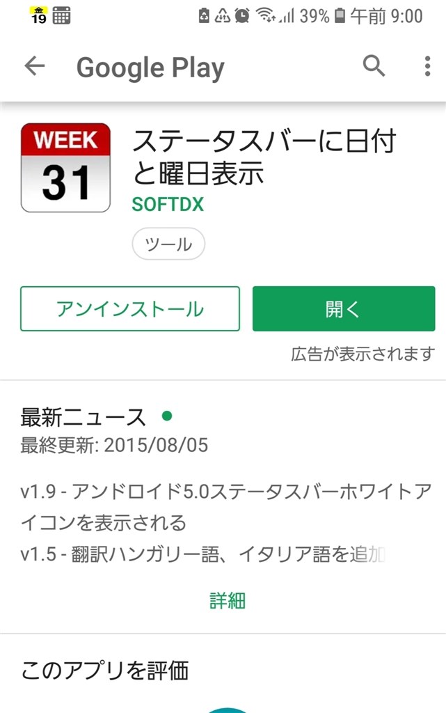 ステータスバーの表示を消したくない サムスン Galaxy S9 Scv38 Au のクチコミ掲示板 価格 Com