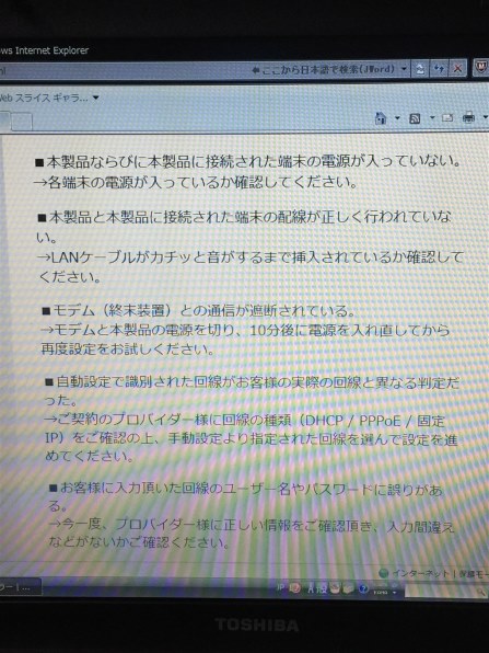 ストア 簡単セットアップ2 回線設定エラー