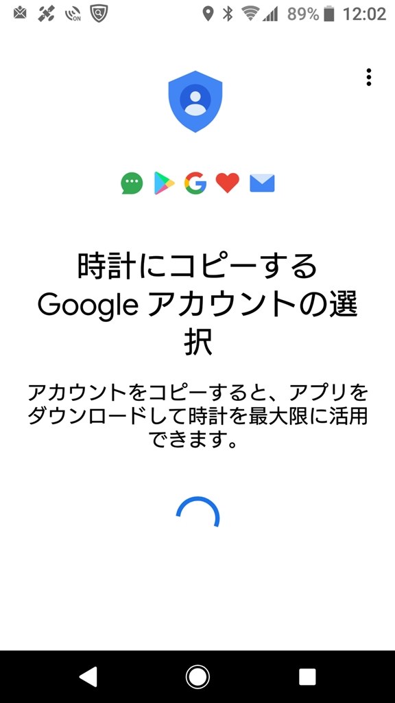 googleアカウントを時計にコピーする