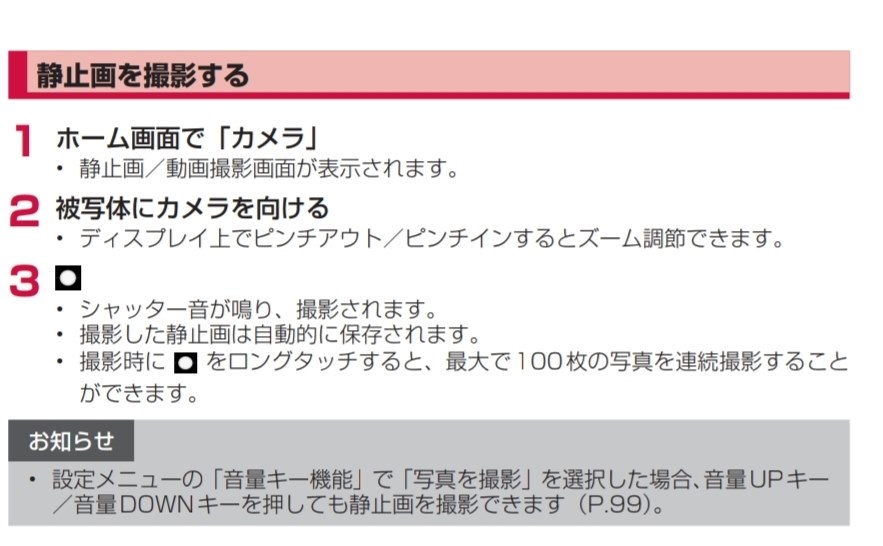 連写機能 サムスン Galaxy Note8 Sc 01k Docomo のクチコミ掲示板 価格 Com