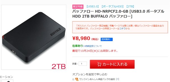 バッファロー HD-NRPCF2.0-GB [ブラック]投稿画像・動画 - 価格.com