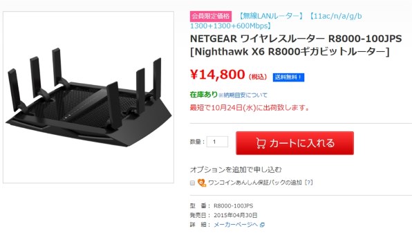 値下げ！ネットギア　Wi-fiルーター　Nighthawk X6 R8000