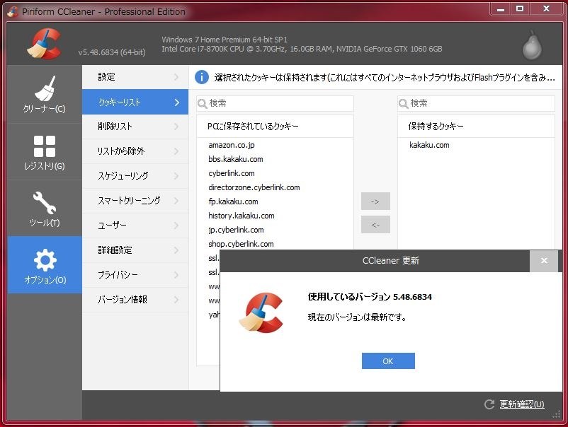 Ccleaner Free V5 48 6834 クチコミ掲示板 価格 Com