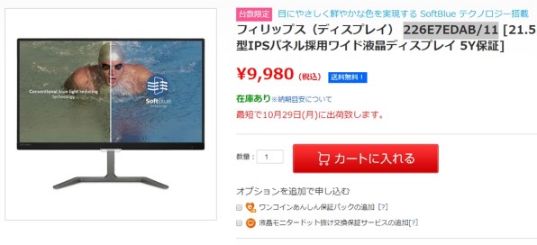 Philips フィリップス　SoftBlue テクノロジー搭載液晶モニター SoftBlue テクノロジー搭載液晶モニター 276E7EDAB/11 | Philips