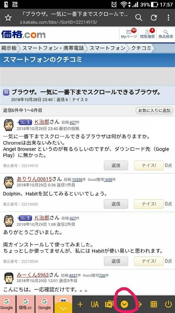 Chrome スクロールできない 18