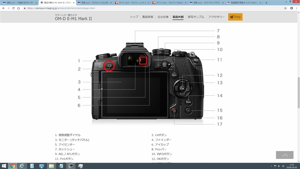 【アイセンサー故障】OLYMPUS OM-D E-M10 Mark II 液晶モニター』 オリンパス OM-D E-M10 Mark II EZダブルズームキット