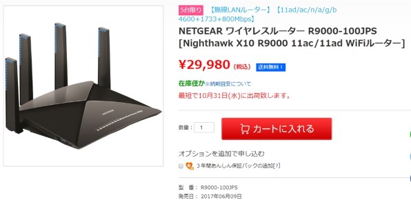 NETGEAR Nighthawk X10 R9000-100JPS 価格比較 - 価格.com