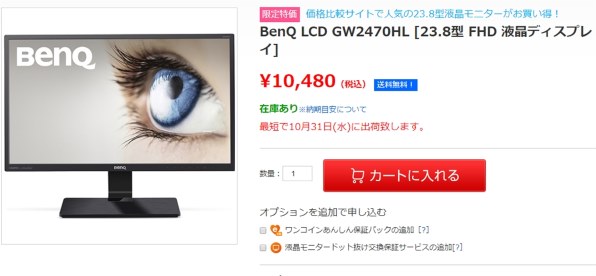 BenQ GW2470HL [23.8インチ ブラック]投稿画像・動画 - 価格.com