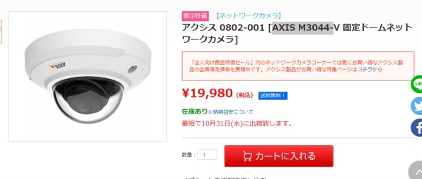 アクシス M3044-V 0802-001投稿画像・動画 - 価格.com