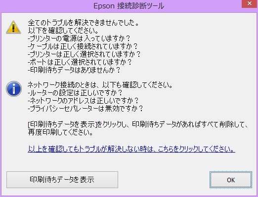 突然、印刷が出来なくなってしまいました。』 EPSON カラリオ EP-807A