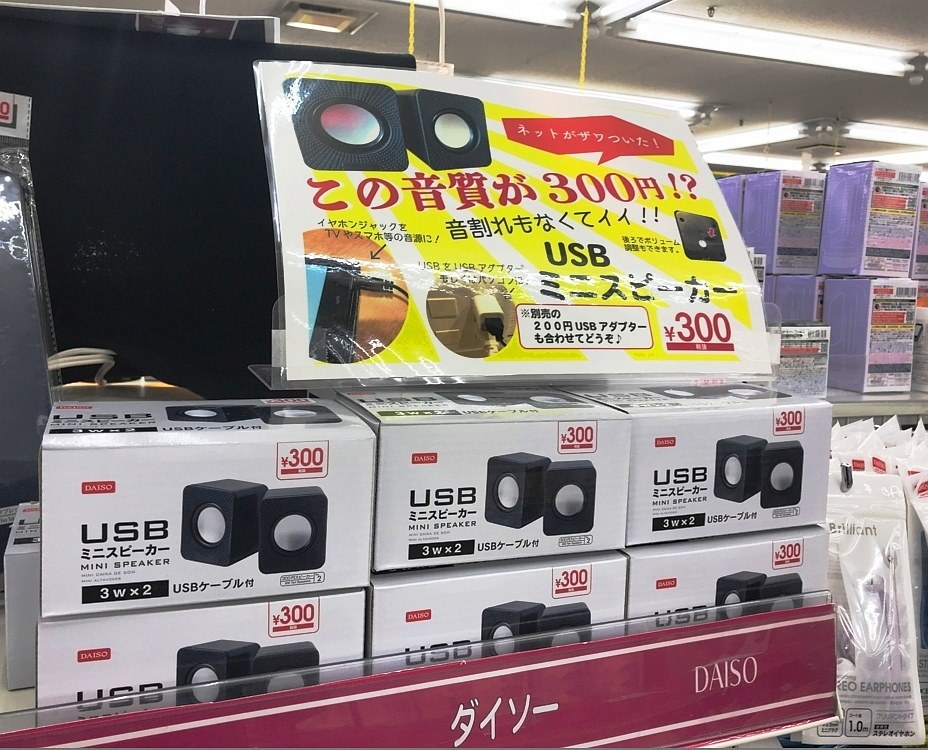 最近大流行？ 300円のパワードスピーカー』 クチコミ掲示板 - 価格.com