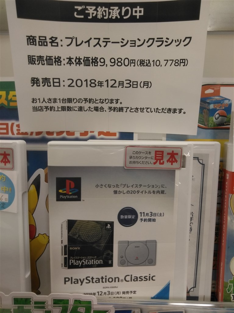 イオン 予約出来ました Sony プレイステーション クラシック Scph 1000rj のクチコミ掲示板 価格 Com
