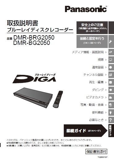 BRGとBGについて』 パナソニック おうちクラウドディーガ DMR-BRG2050 のクチコミ掲示板 - 価格.com