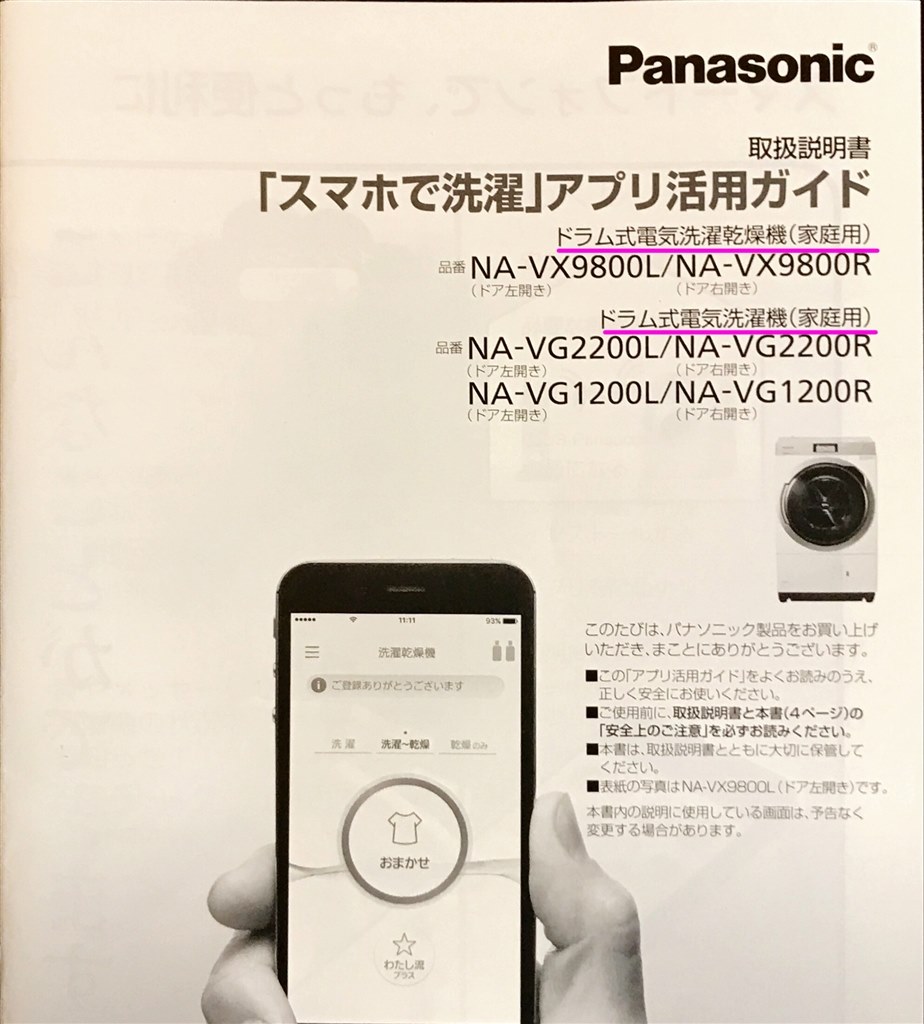 誤)斜めドラム式全自動洗濯乾燥機』 パナソニック Cuble NA 誤)斜めドラム式全自動洗濯乾燥機』 パナソニック Cuble NA