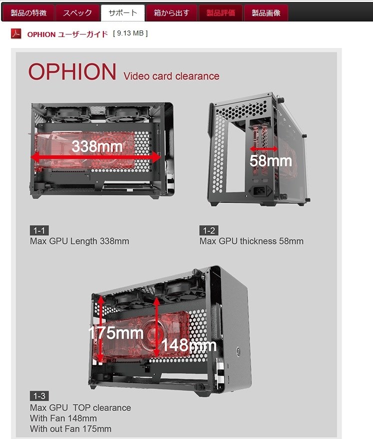 2.5スロットのグラフィックカード搭載可否について』 RAIJINTEK OPHION