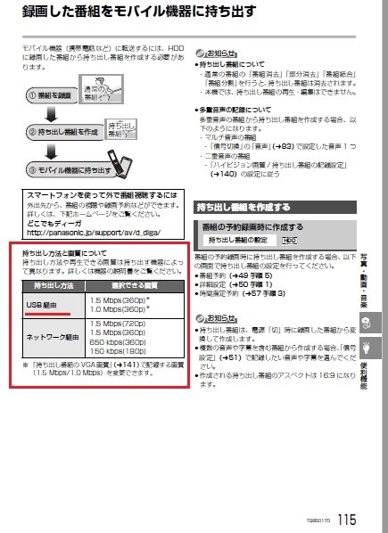 録画した番組をスマホで見たい』 パナソニック おうちクラウドディーガ