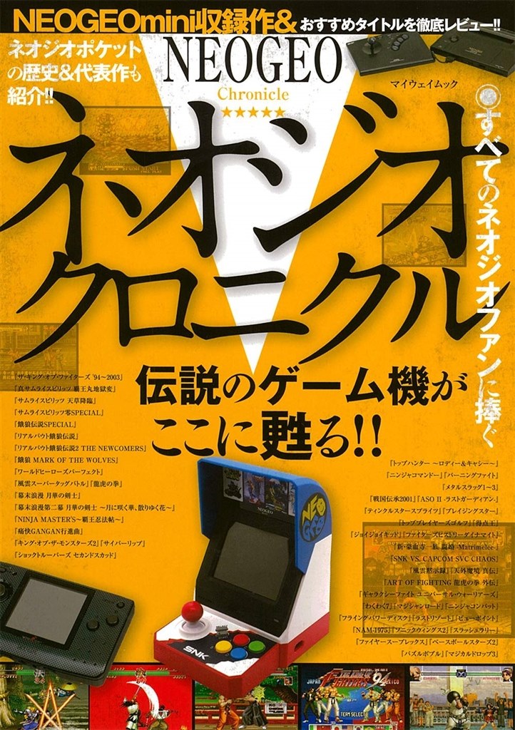 技表などの雑誌』 SNK NEOGEO mini のクチコミ掲示板 - 価格.com