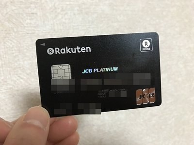 ポイントで支払いサービス』 楽天カード 楽天プレミアムカード の