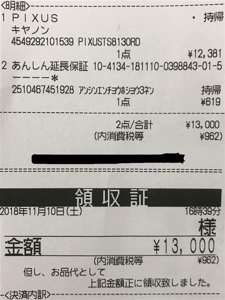 税込13 000円 Canon Pixus Ts8130 のクチコミ掲示板 価格 Com