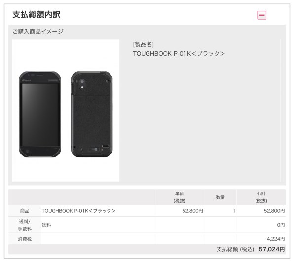 残念』 パナソニック TOUGHBOOK P-01K docomo のクチコミ掲示板 - 価格.com