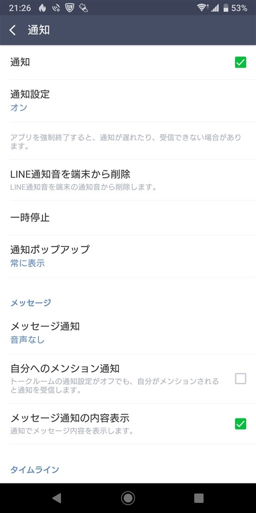 LINEの通知音が消せない』 SONY Xperia XZ3 SOV39 au のクチコミ掲示板 