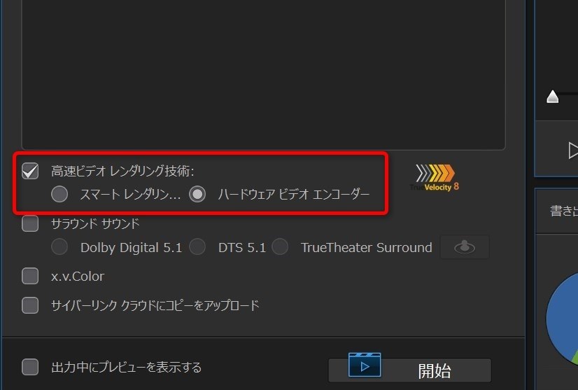 高速ビデオレンダリングの質問』 CYBERLINK PowerDirector 16 Ultimate
