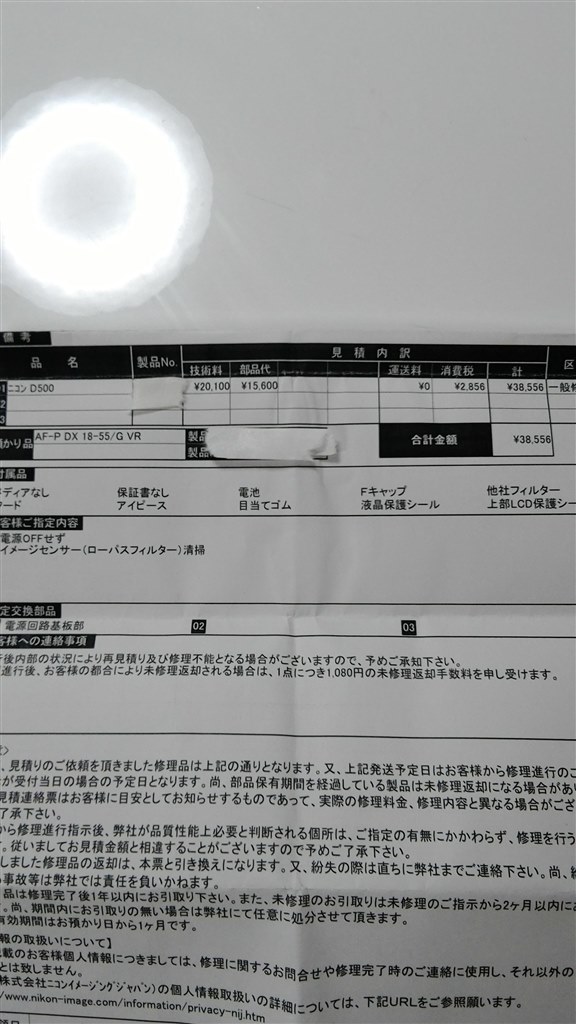 修理内容についての質問です。』 ニコン D500 ボディ のクチコミ 修理内容についての質問です。』 ニコン D500 ボディ のクチコミ
