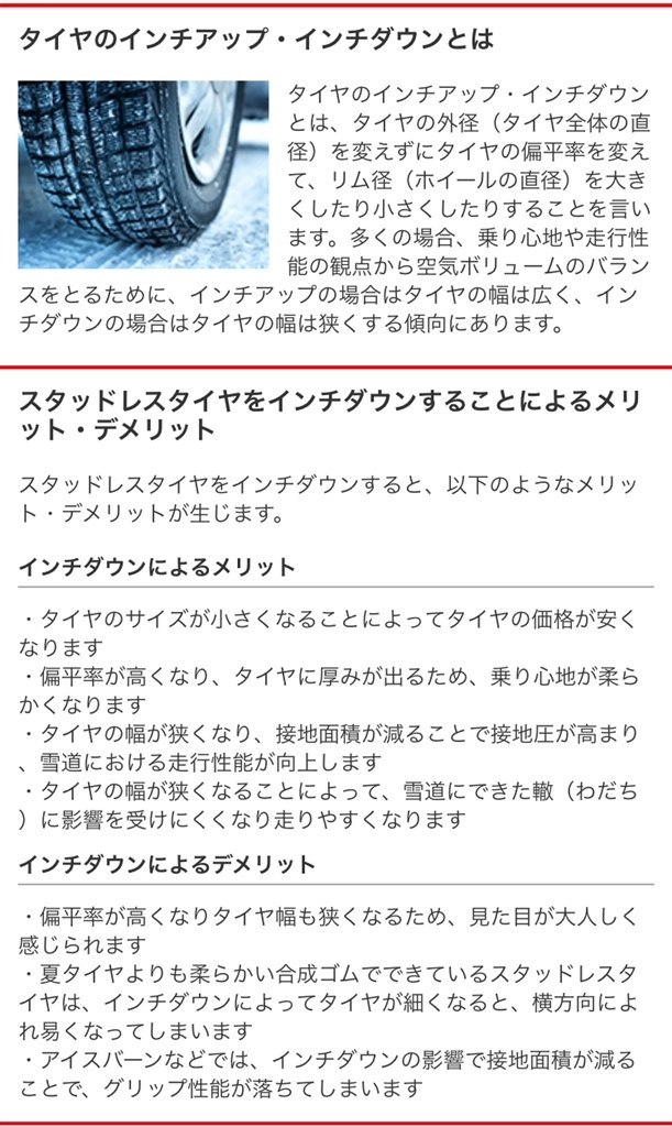 スタッドレスのサイズ トヨタ Mirai ミライ 14年モデル のクチコミ掲示板 価格 Com