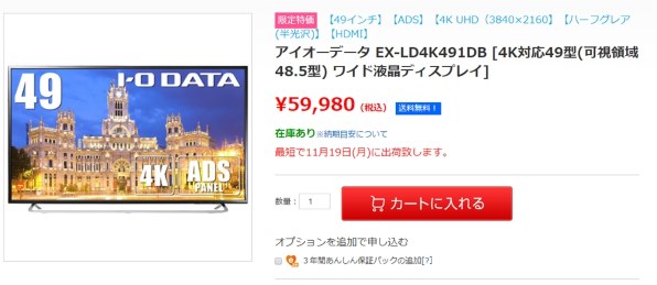 IODATA EX-LD4K491DB [49インチ ブラック]投稿画像・動画 - 価格.com