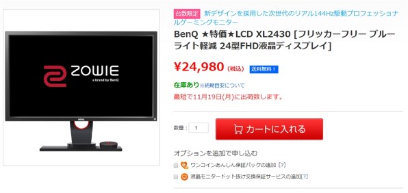 BenQ ZOWIE XL2430 [24インチ ダークグレイ] 価格比較 - 価格.com