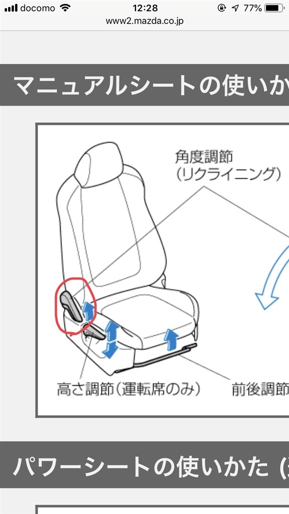 助手席リクライニング マツダ アクセラスポーツ のクチコミ掲示板 価格 Com