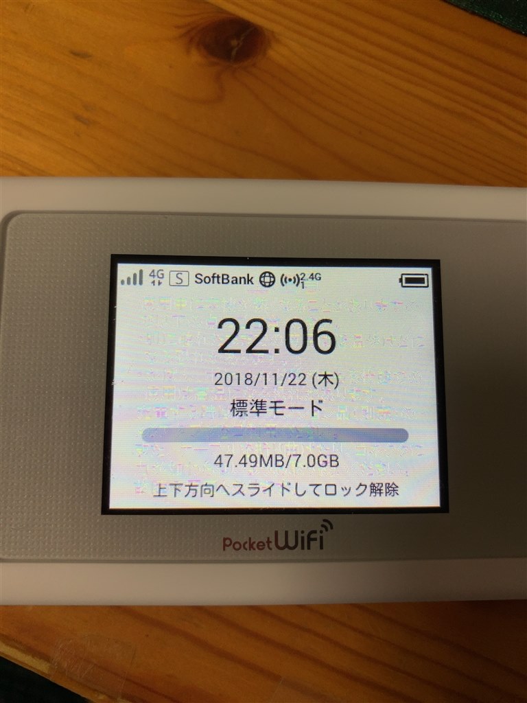 SIMロック解除でこのステータスは？』 ワイモバイル Pocket WiFi 603HW