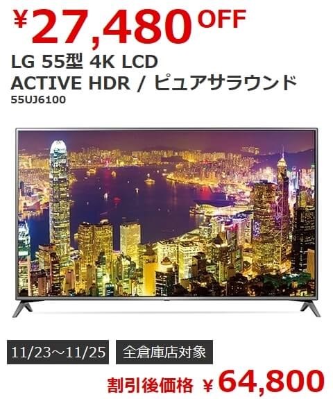 コストコ ¥64,800』 LGエレクトロニクス 55UJ6100 [55インチ] の 