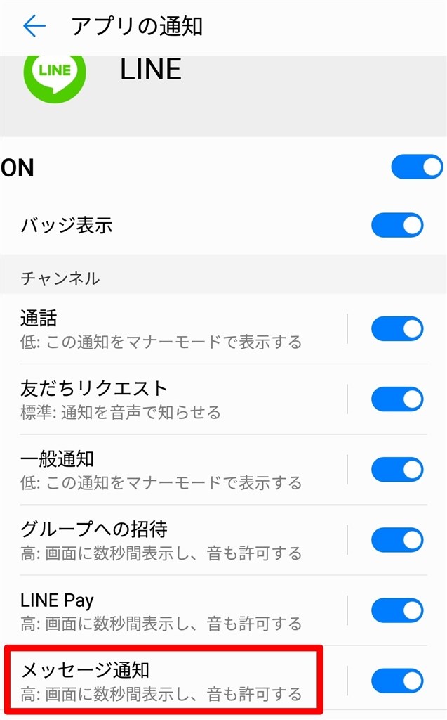 Lineの通知音変更 Huawei Huawei P Lite Simフリー のクチコミ掲示板 価格 Com