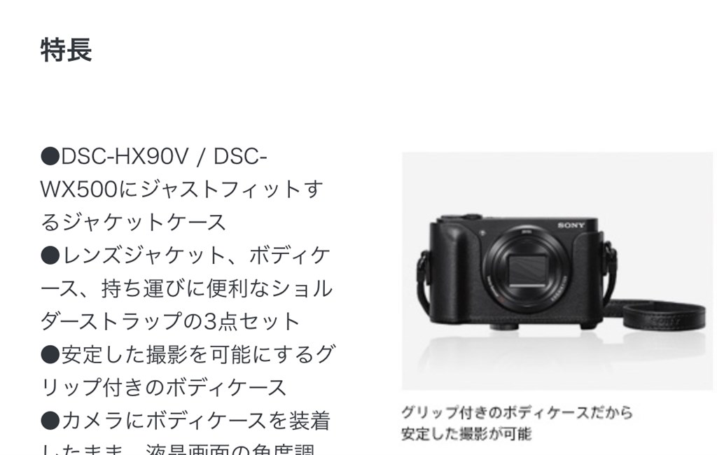 SONY純正ケースはHX90Vと同じ LCｊ－HWAで問題ないでしょうか。』 SONY